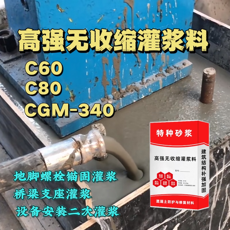 荣昌灌浆料施工需要振捣吗？